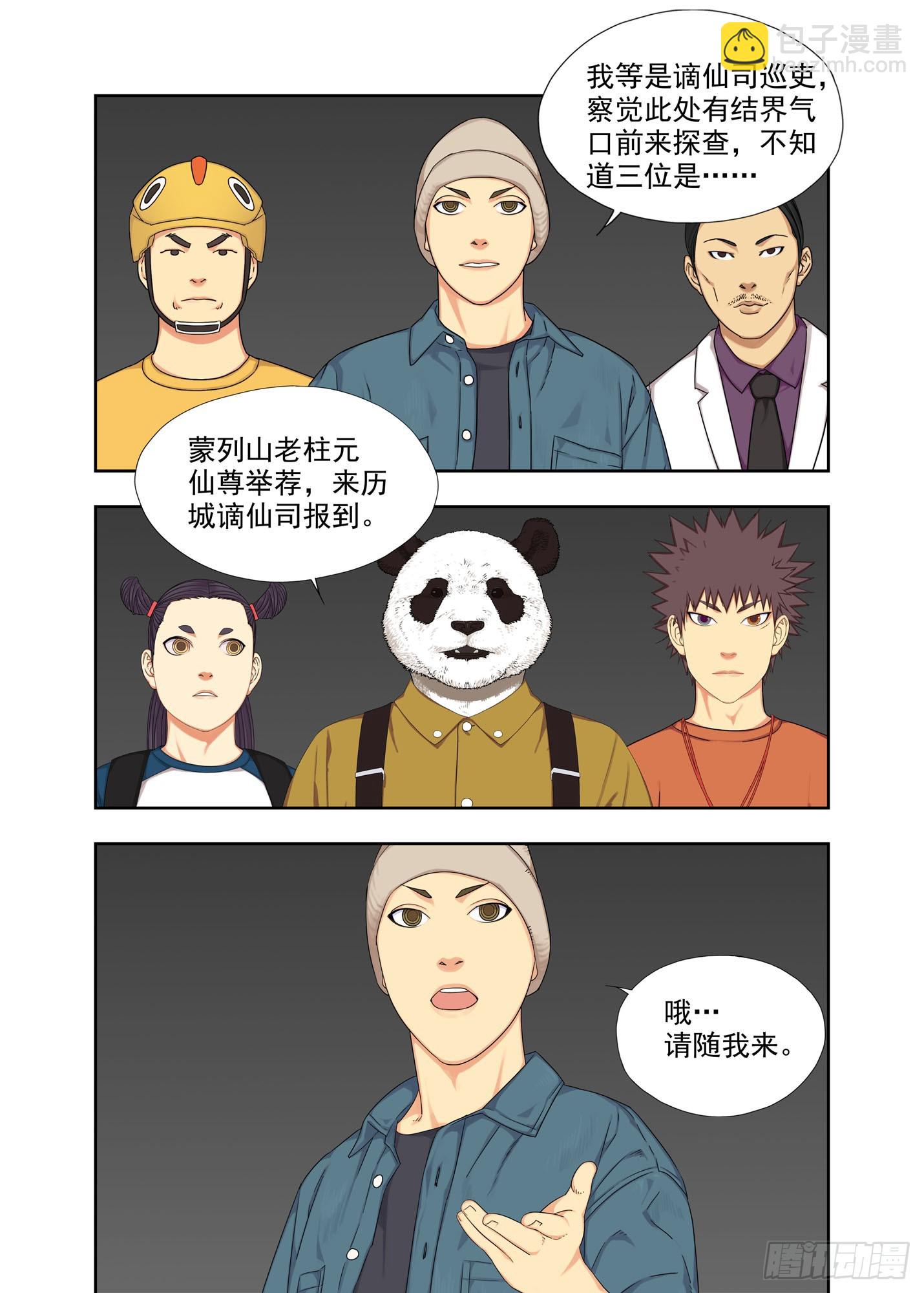 通报名讳-第304话