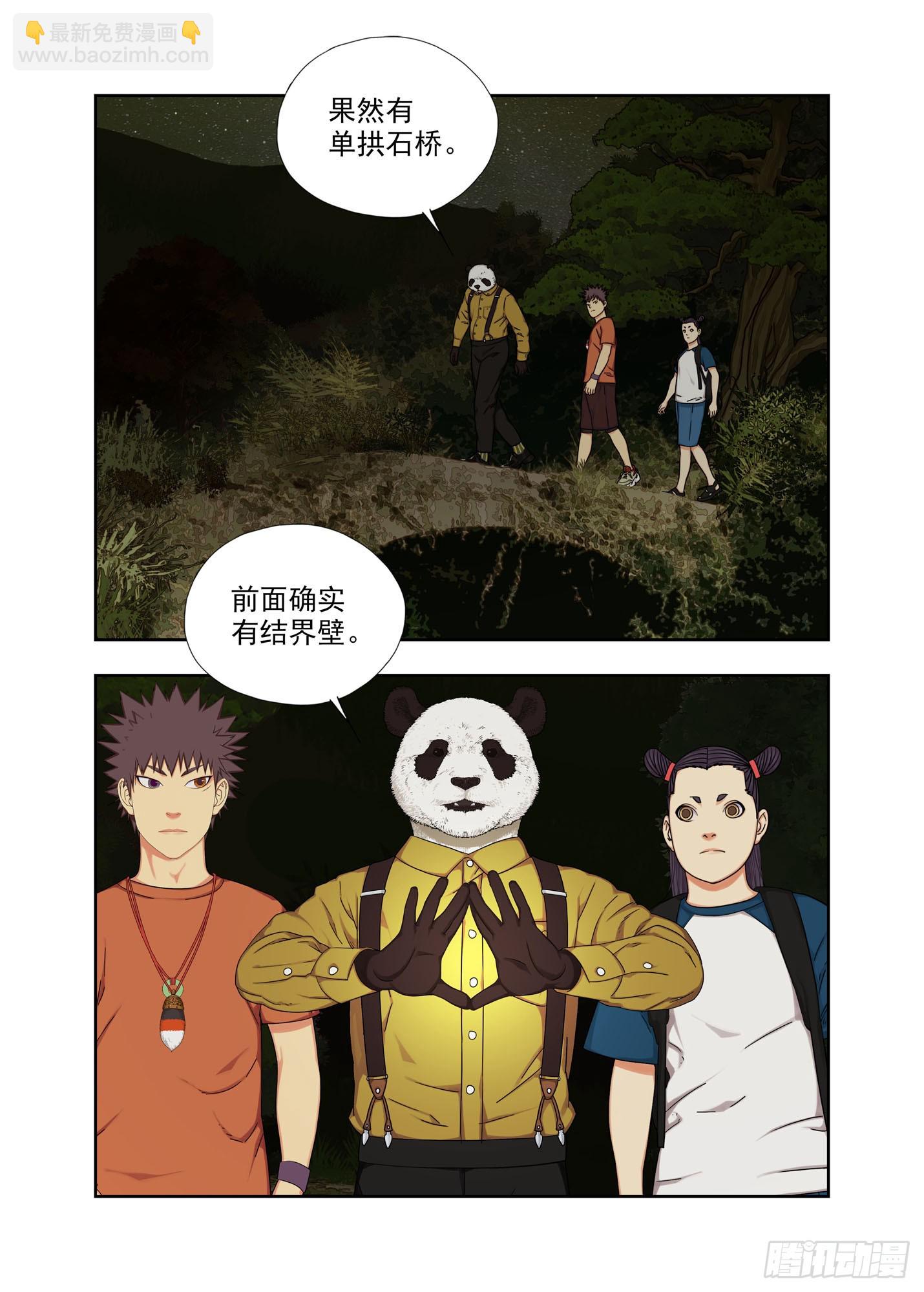 三仰山-第306话