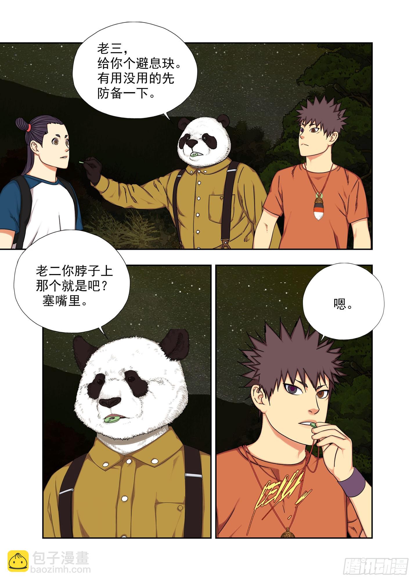 三仰山-第306话