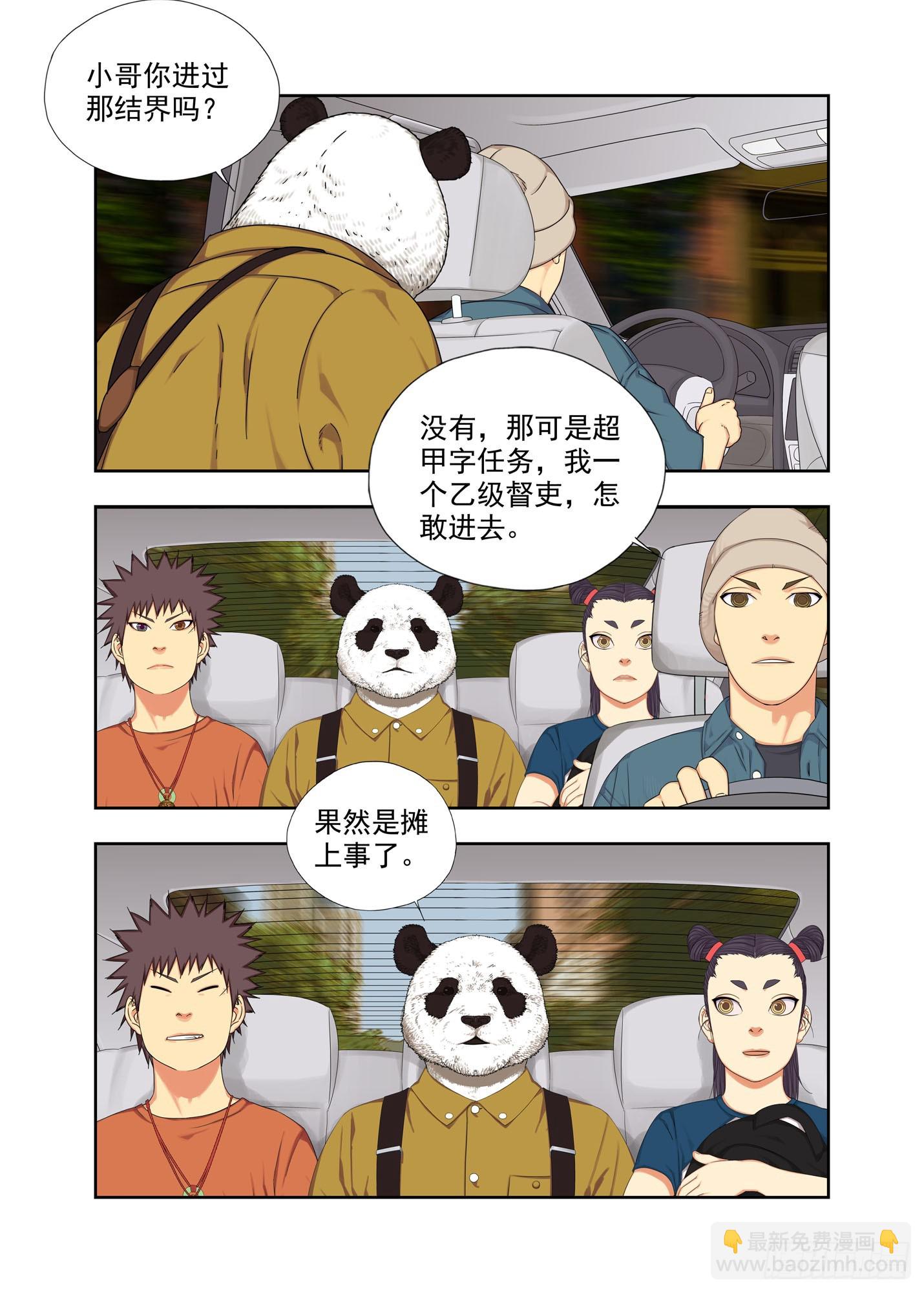 三仰山-第306话