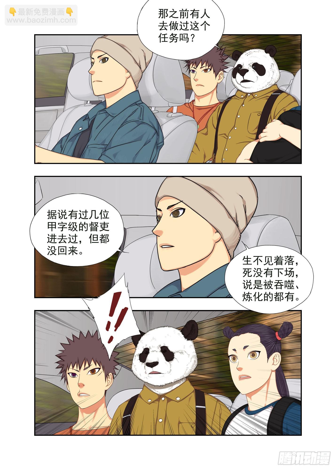 三仰山-第306话