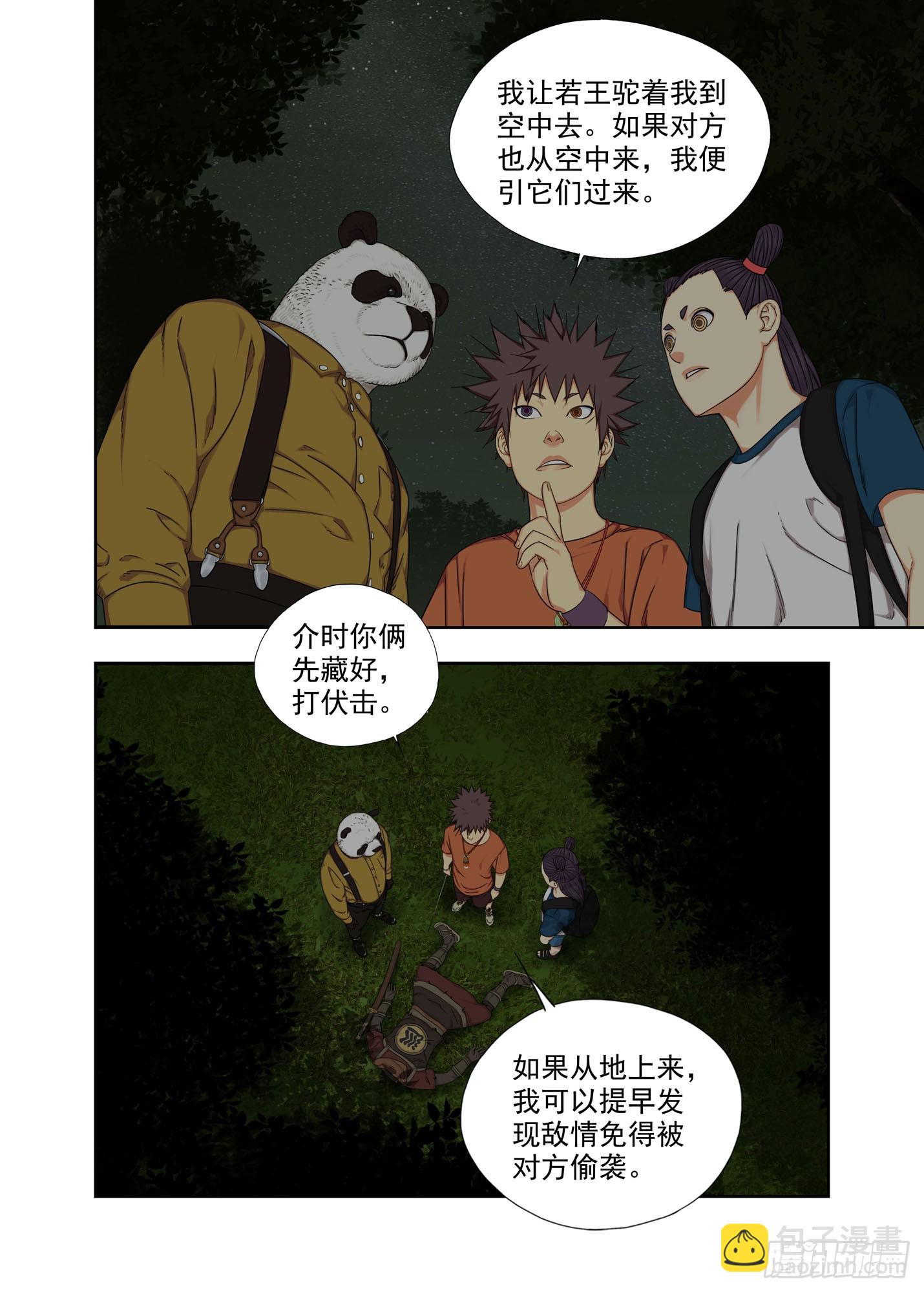 对手的肯定-第308话