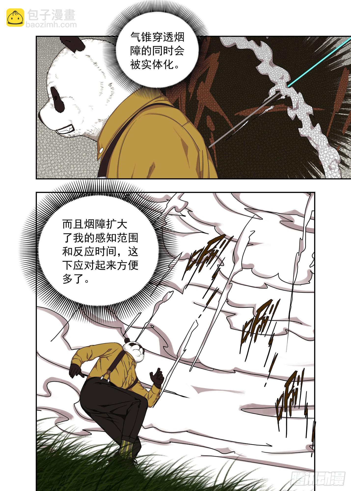 烟障-第312话