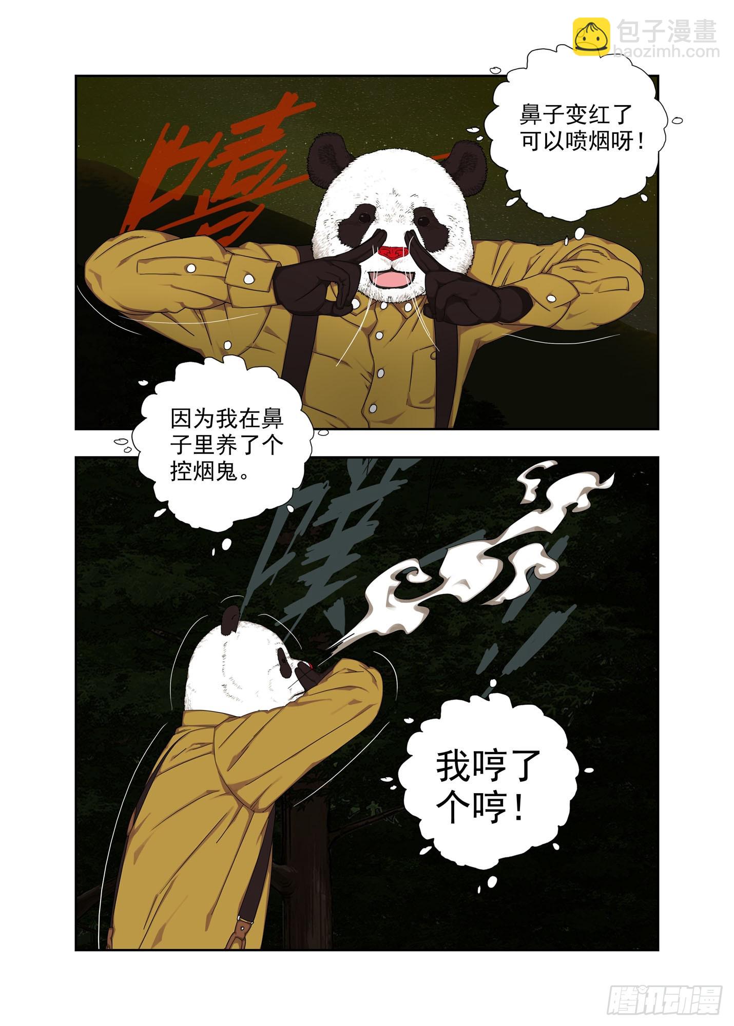 烟障-第312话