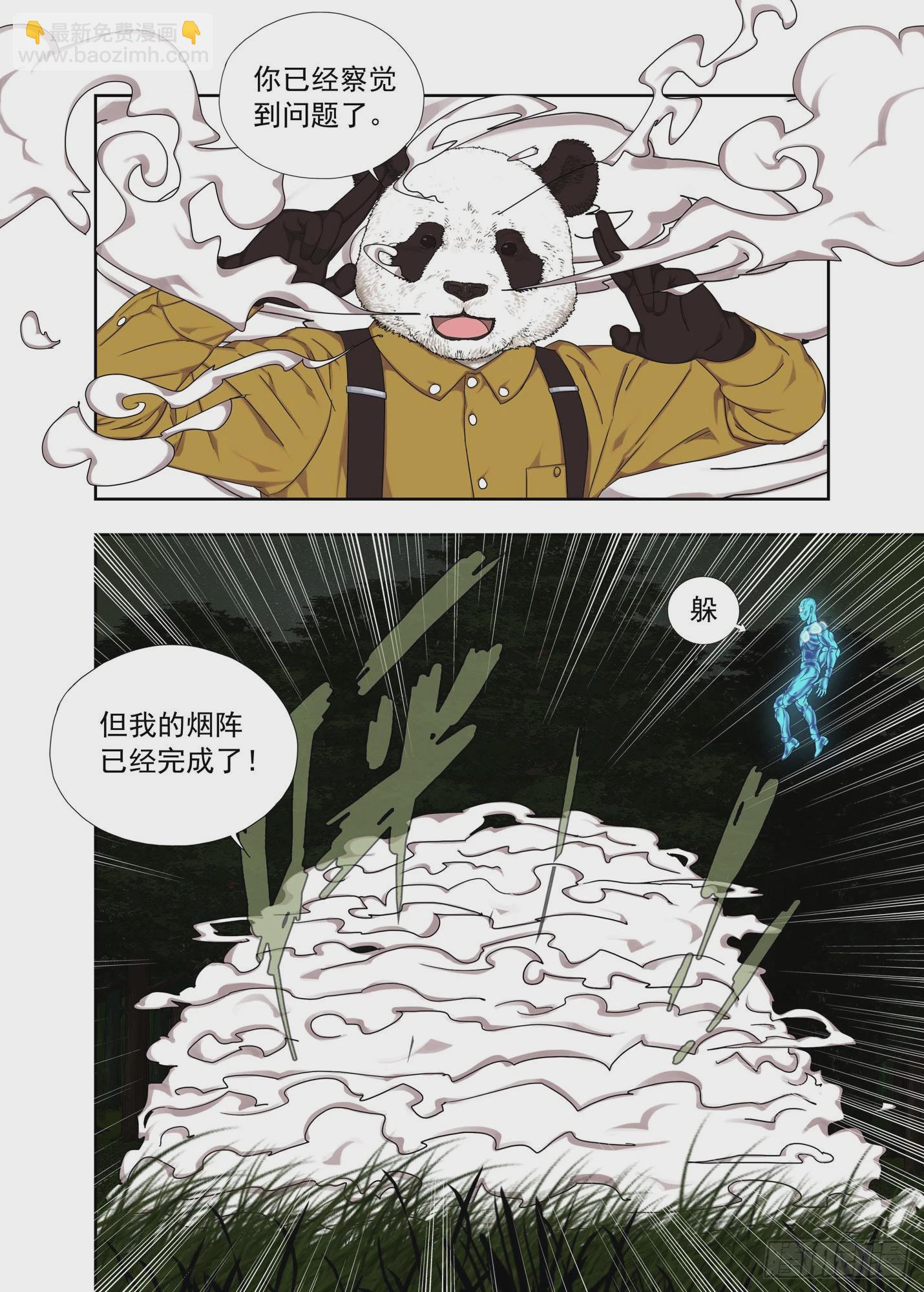 烟障-第312话