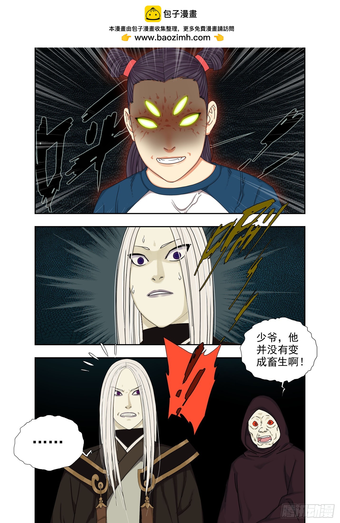 四目鬼-第314话