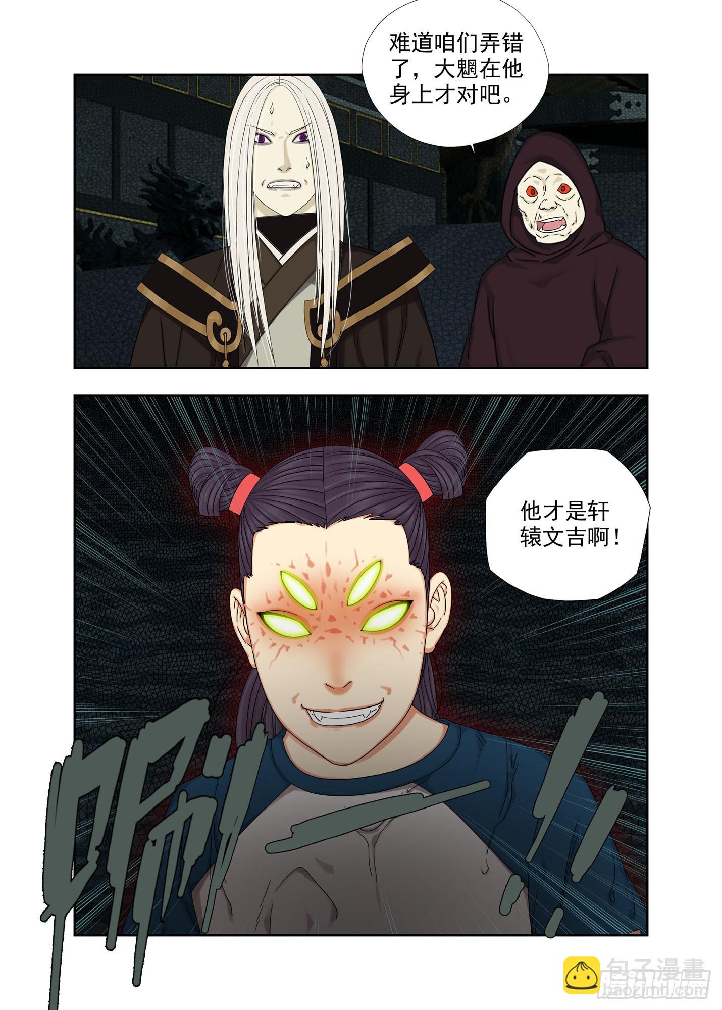 四目鬼-第314话