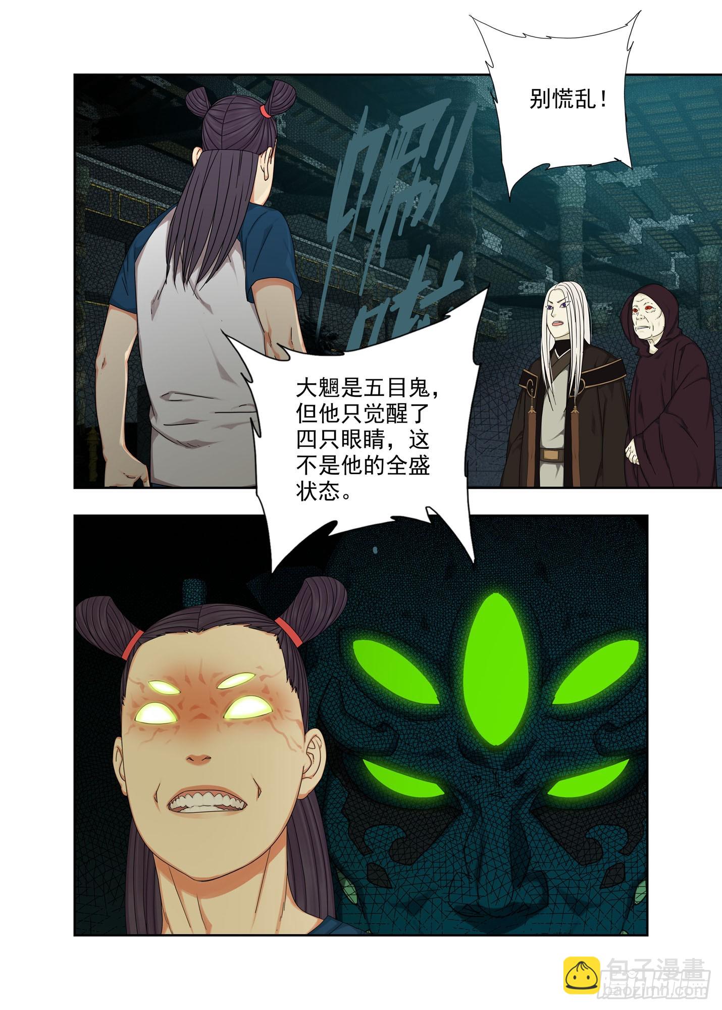 四目鬼-第314话