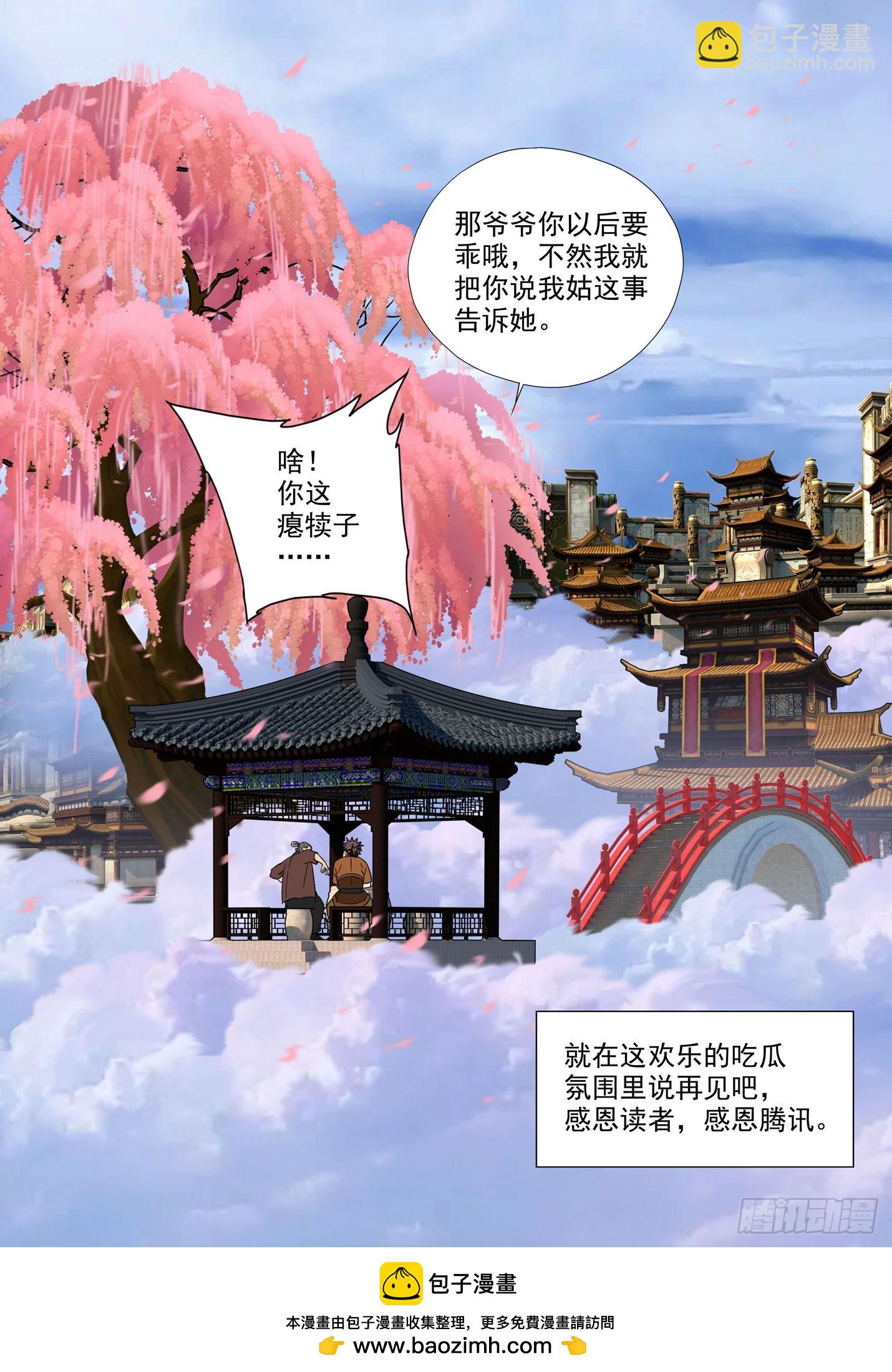 再见啦，谢谢你~-第318话
