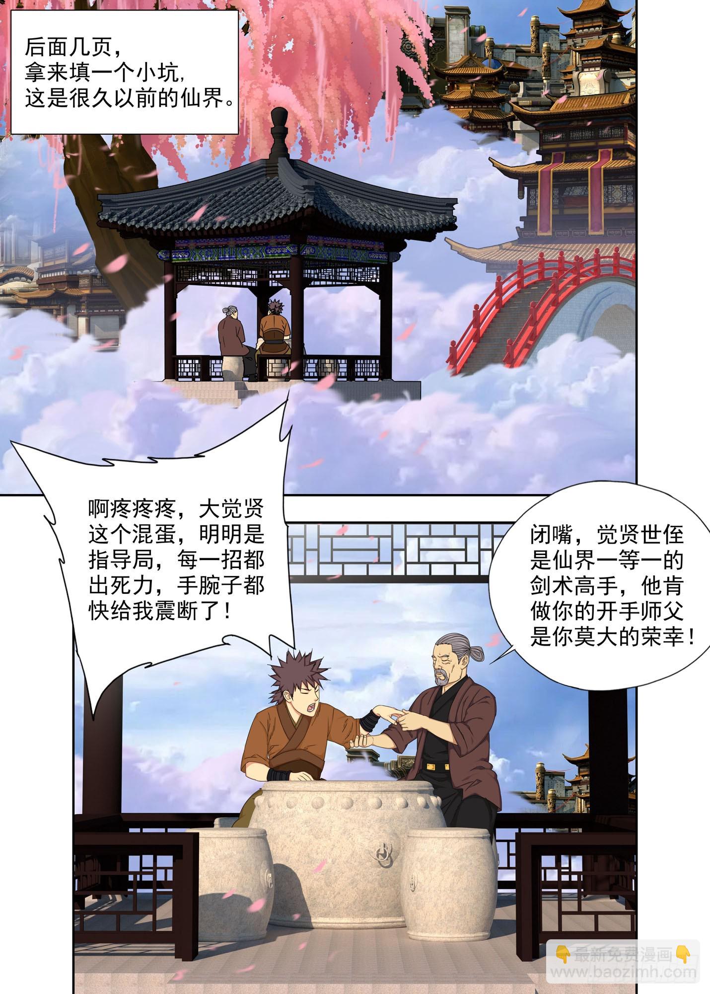 再见啦，谢谢你~-第318话