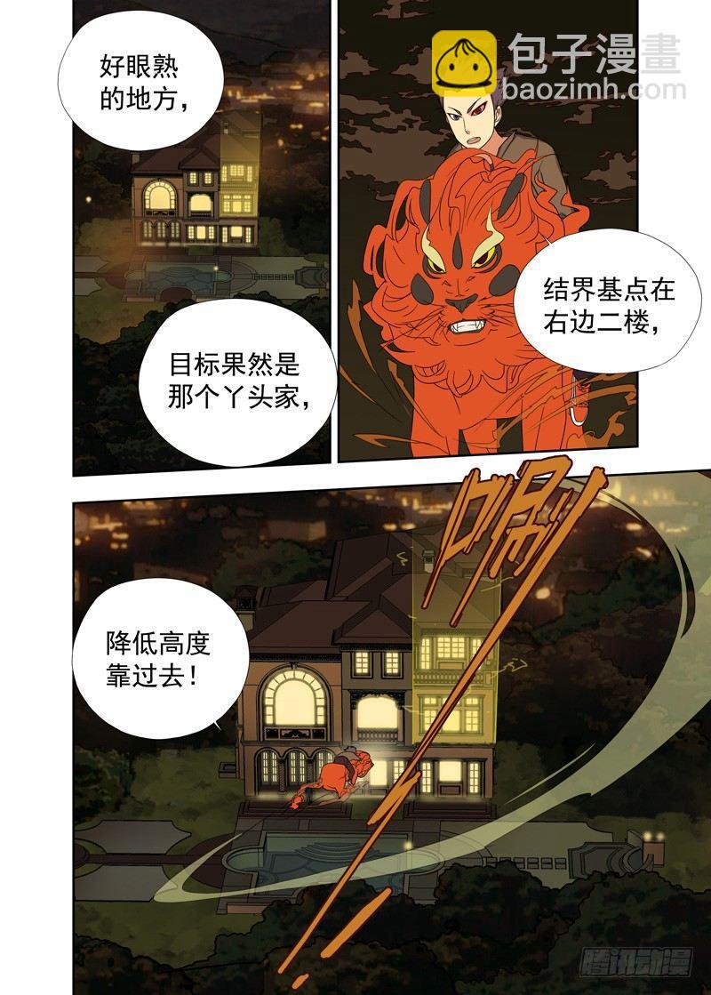 降头术（续）-第34话