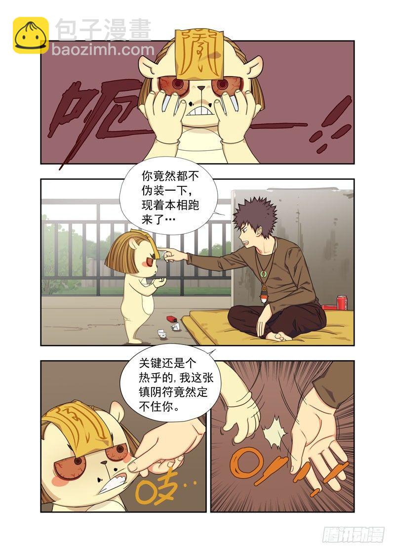 来客（续）-第40话