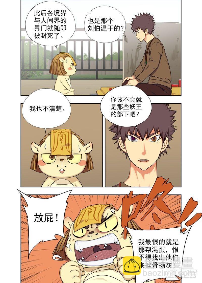 界门（续）-第42话