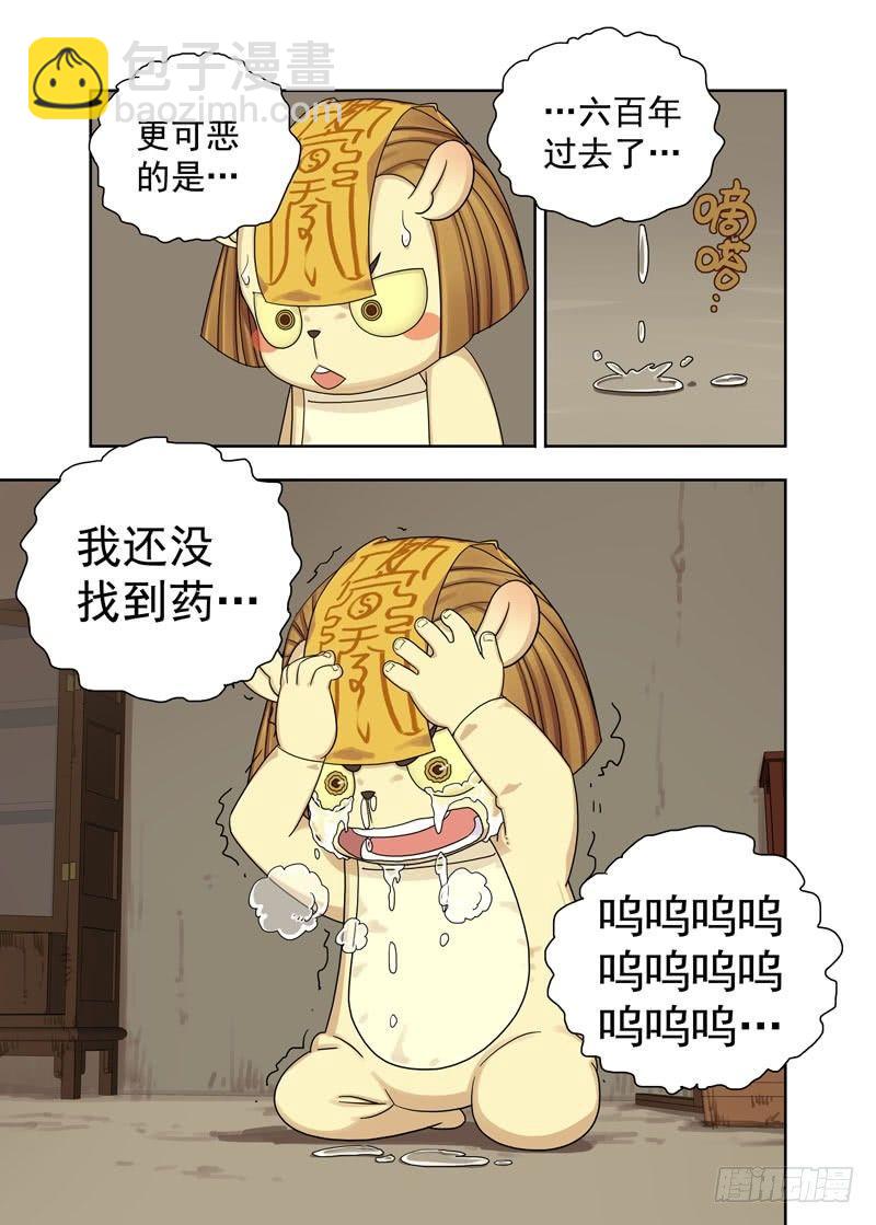 界门（续）-第42话