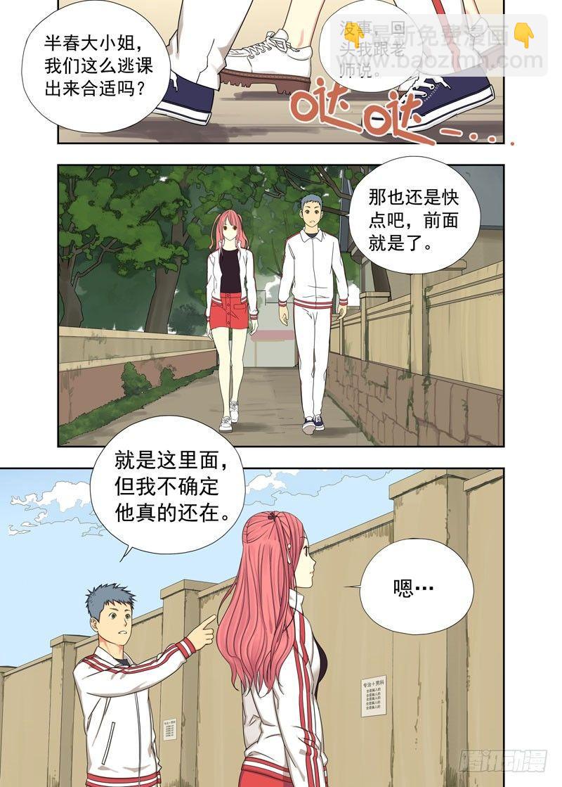 逃课（续）-第44话