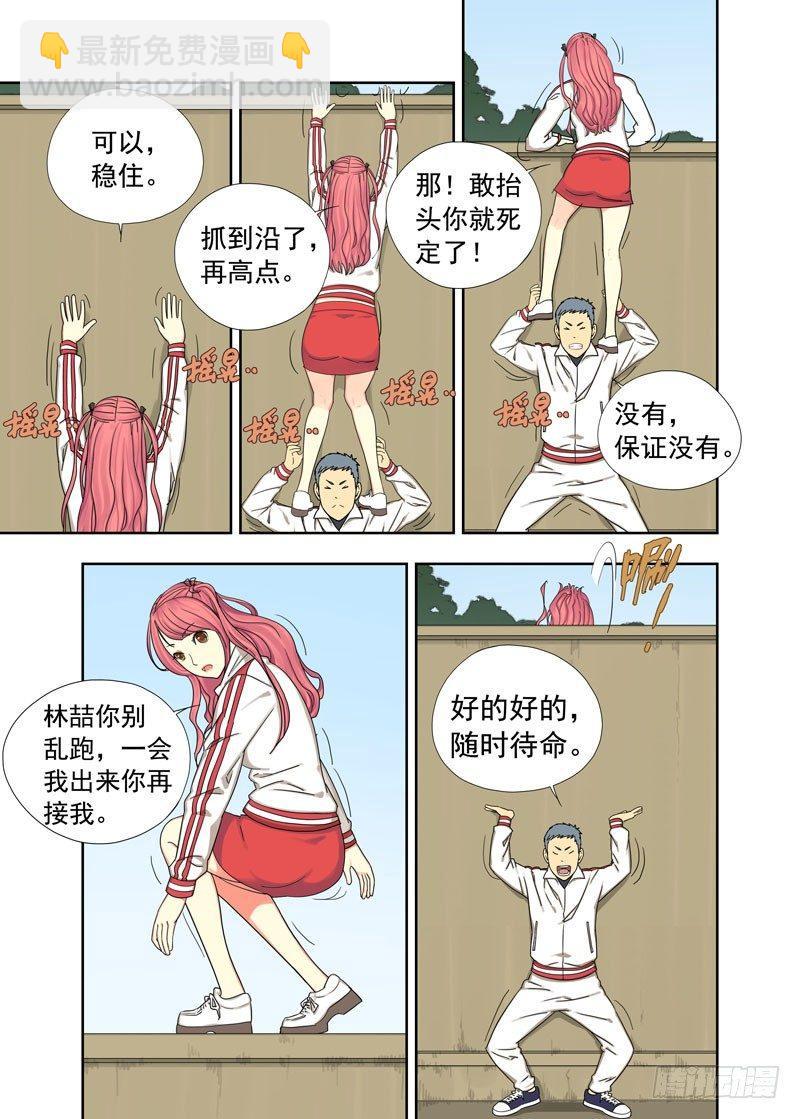 逃课（续）-第44话