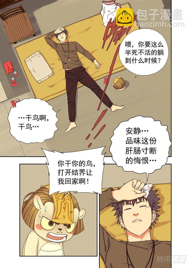 逃课（续）-第44话