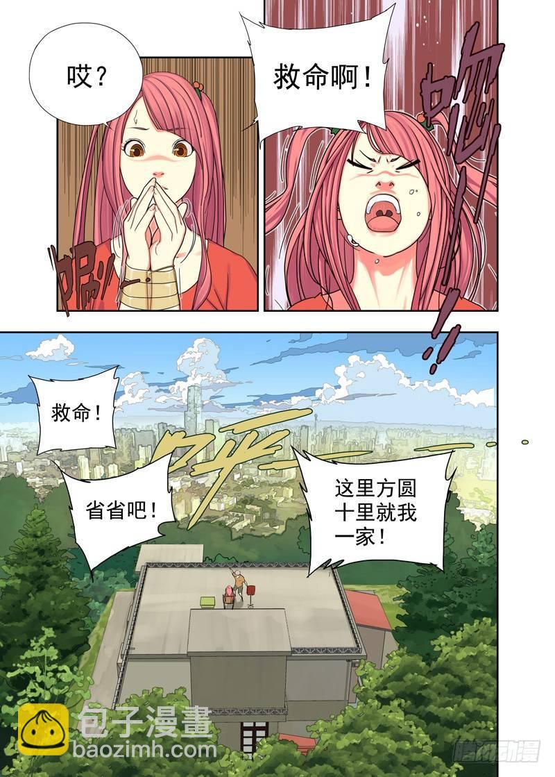陌生人（续）-第48话