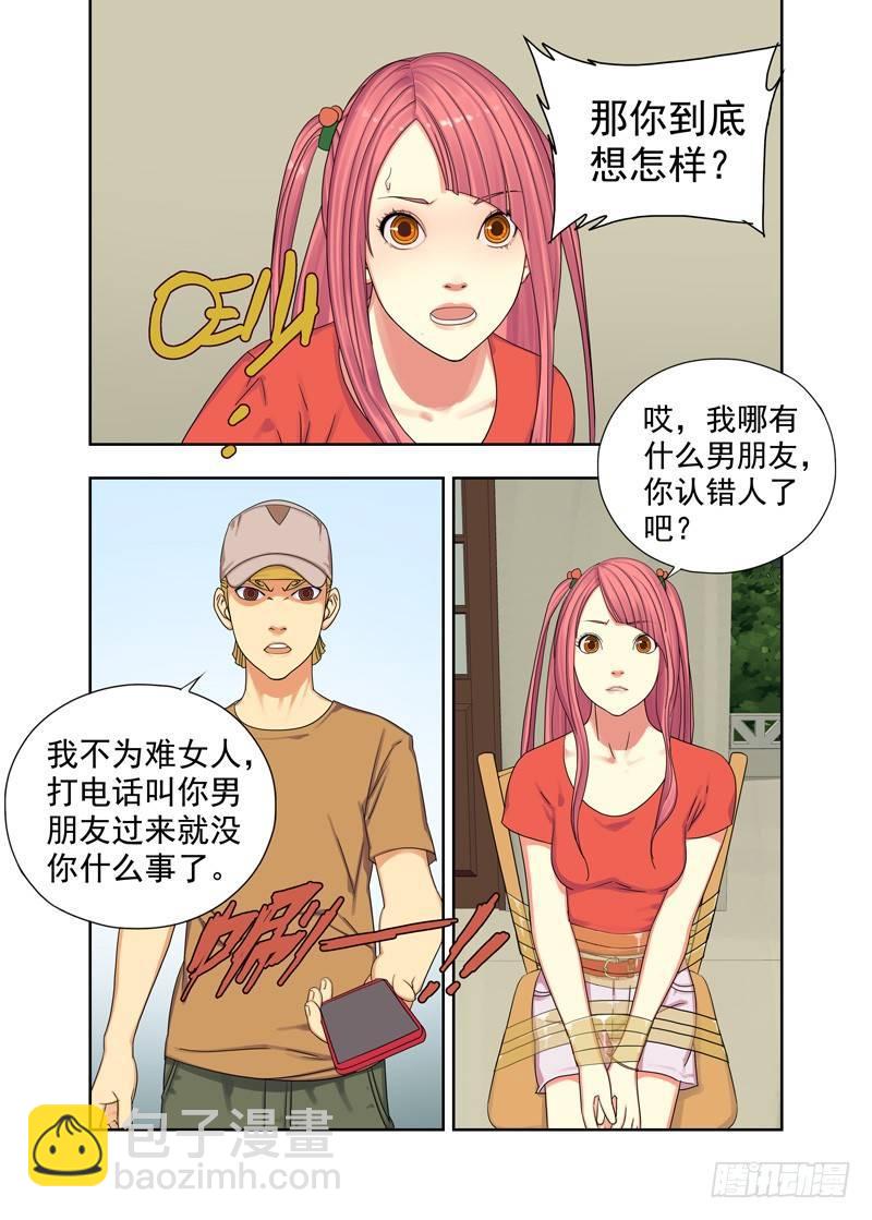 陌生人（续）-第48话
