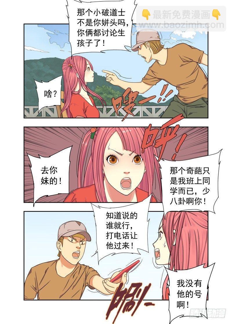 陌生人（续）-第48话