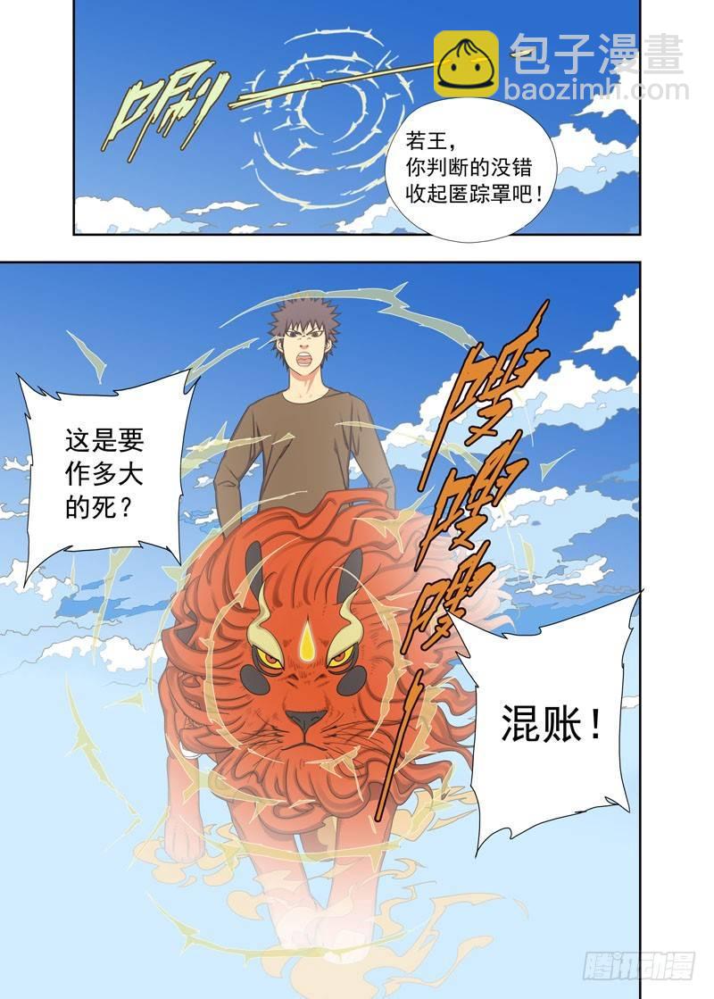 信符（续）-第50话