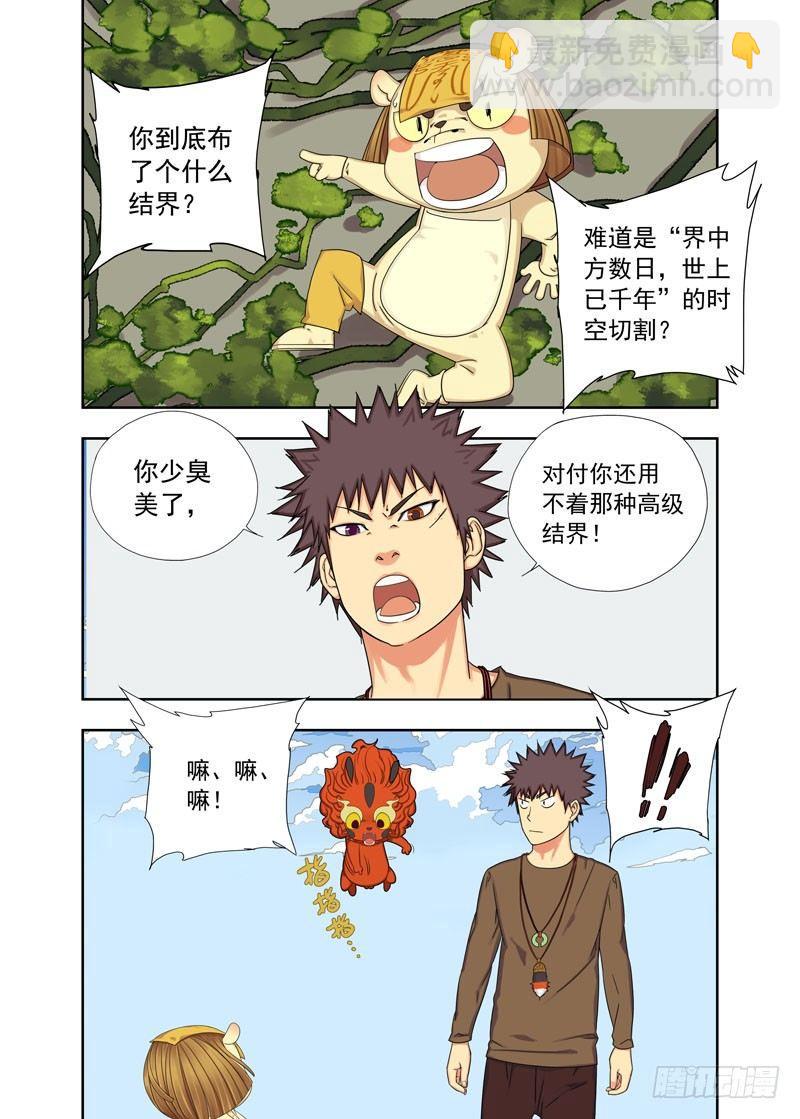 漏光（续）-第56话