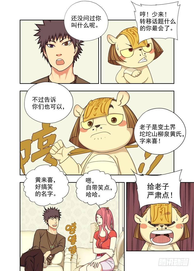 进屋（续）-第58话
