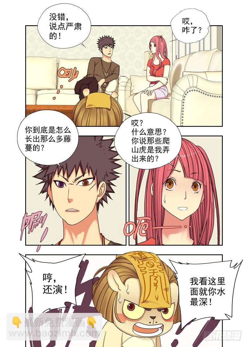 进屋（续）-第58话