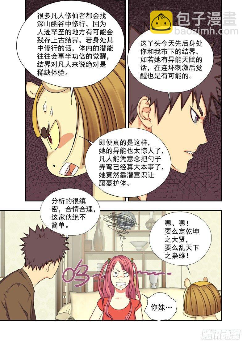 进屋（续）-第58话