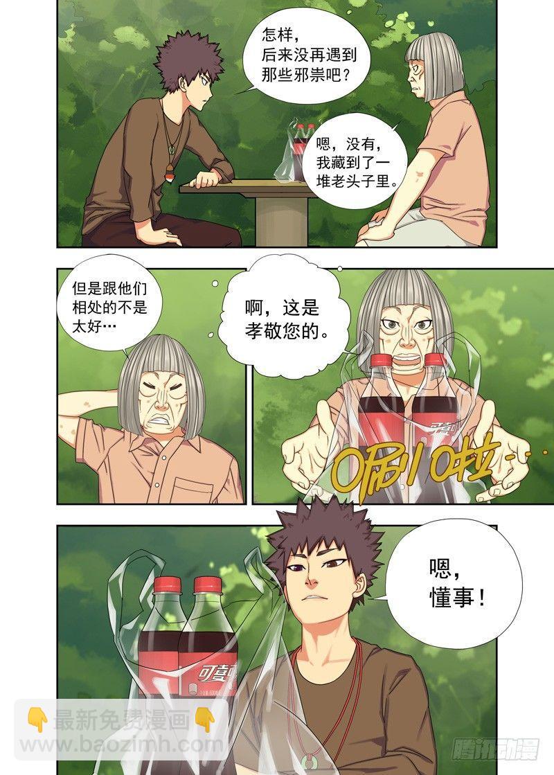 如约而至-第66话