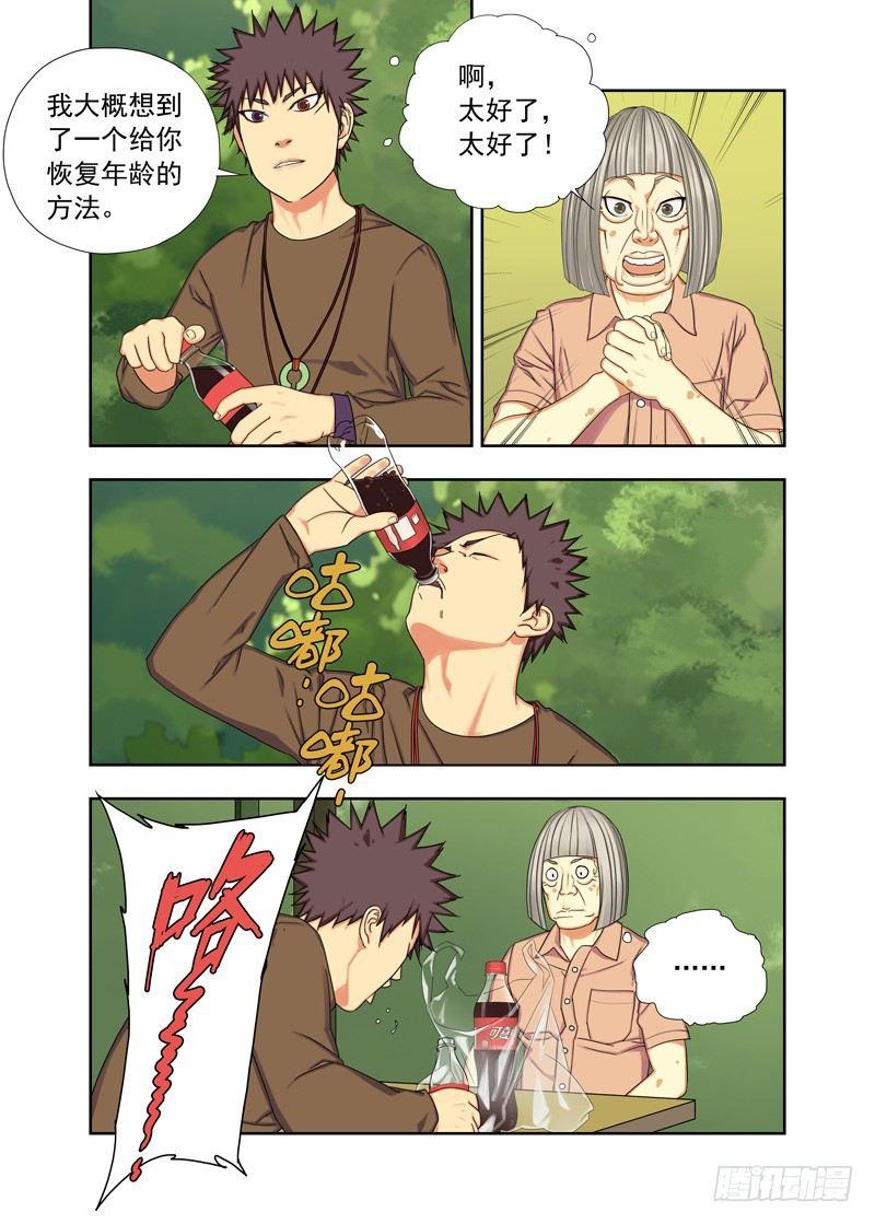 如约而至-第66话