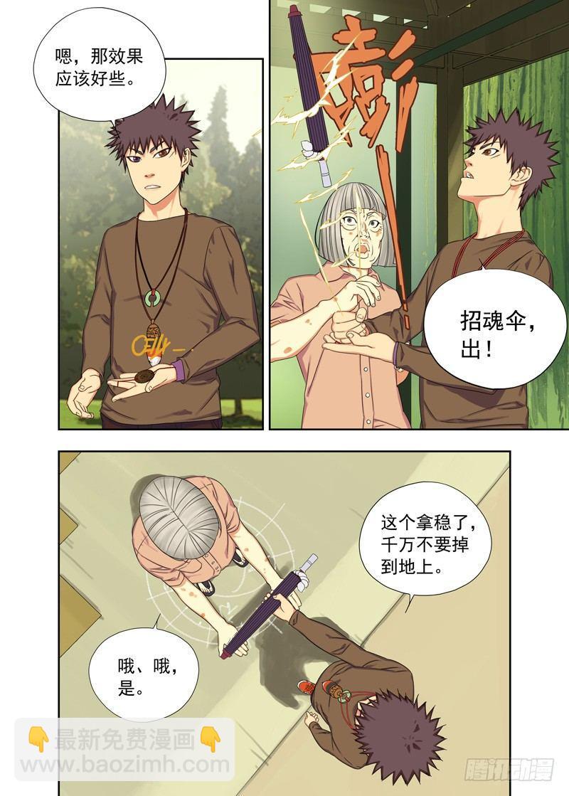如约而至-第66话