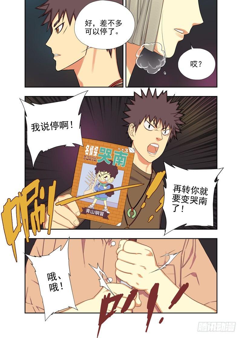 过命交情-第68话
