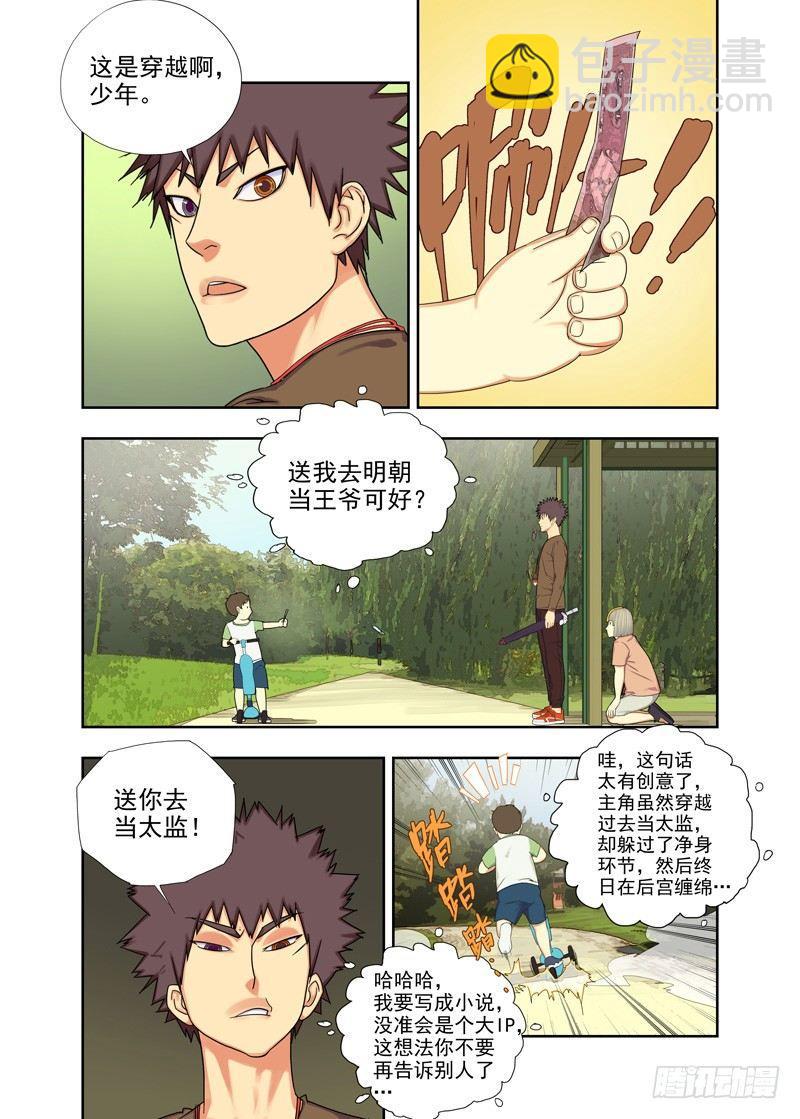 过命交情-第68话
