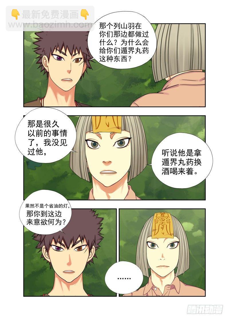 列山羽-第70话