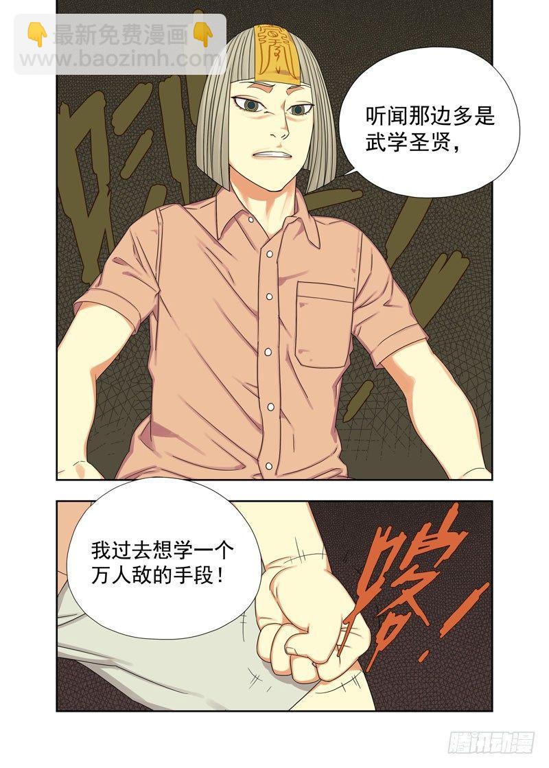 列山羽-第70话