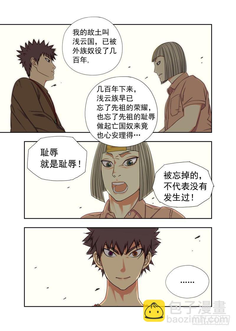 列山羽-第70话