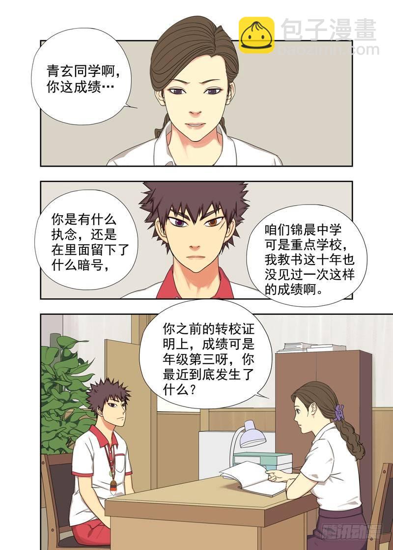 成绩单-第72话