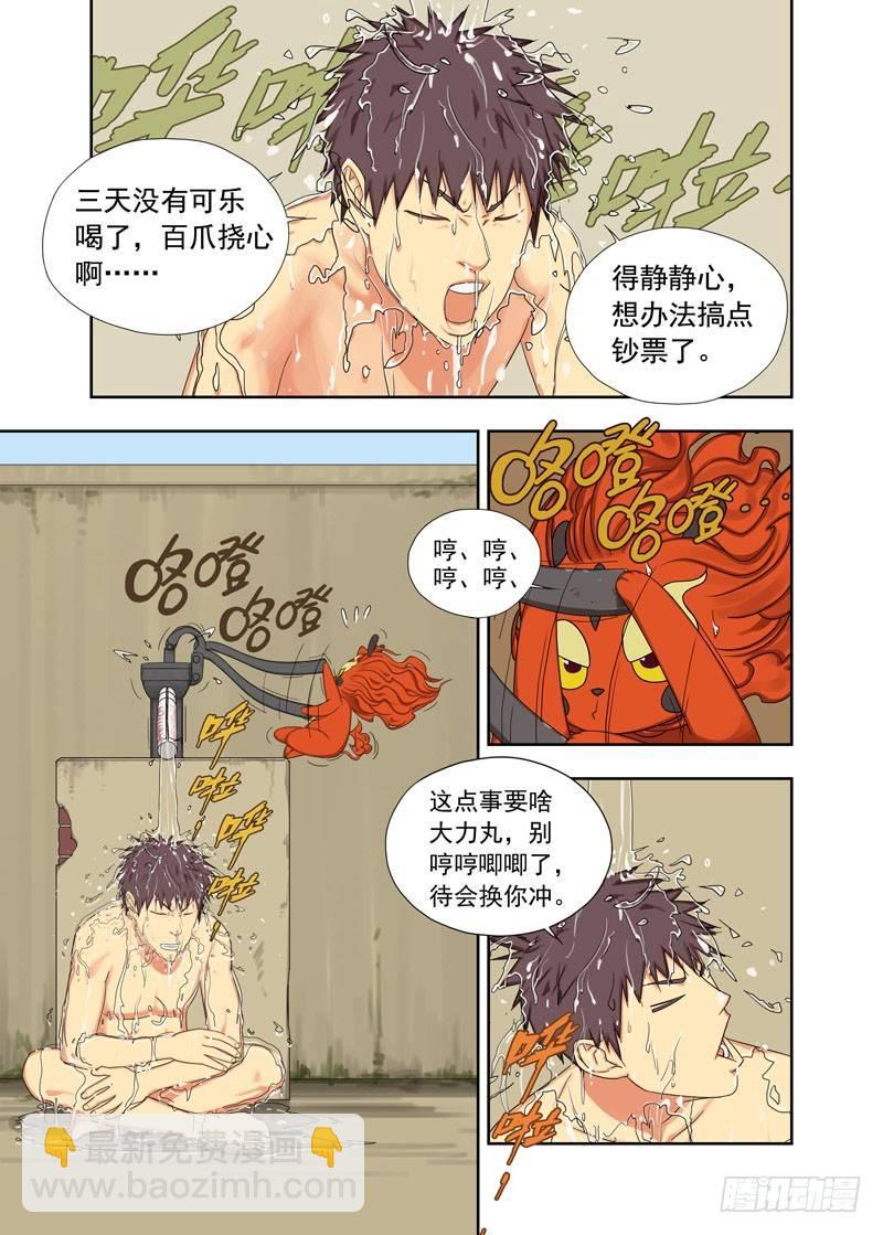你当我什么人-第74话