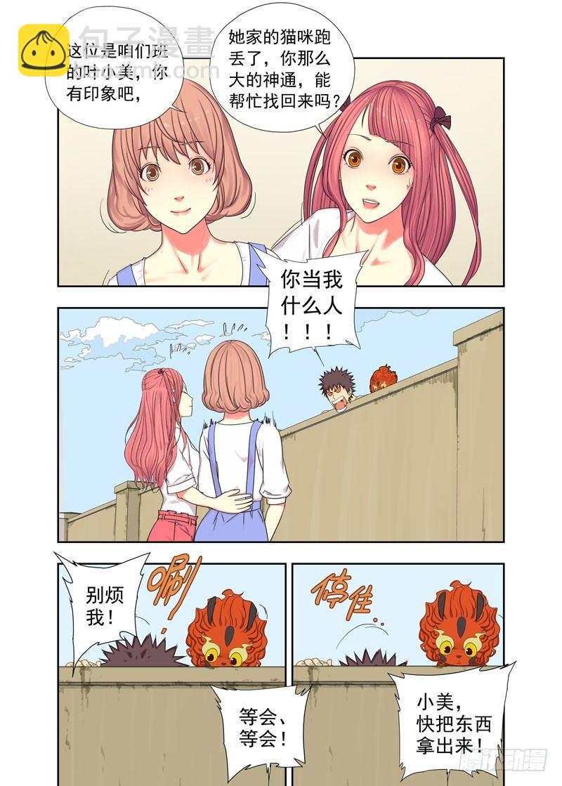 你当我什么人-第74话