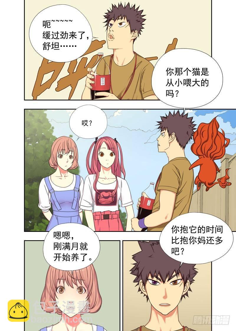 你当我什么人-第74话