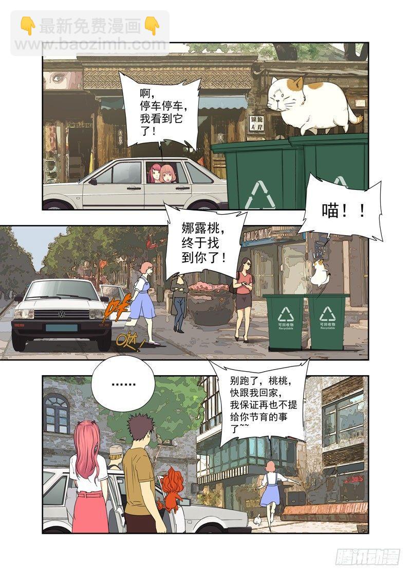 寻找娜露桃-第76话