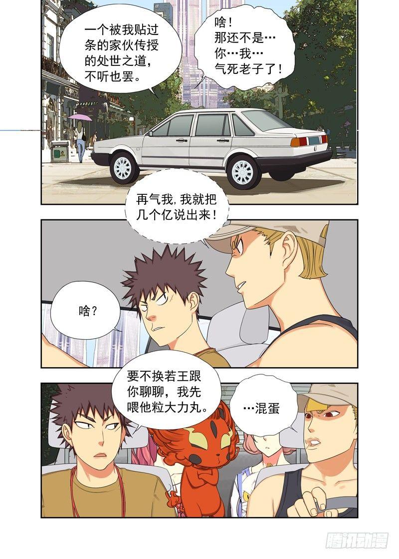 开车-第78话