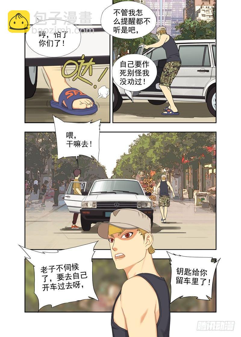 开车-第78话