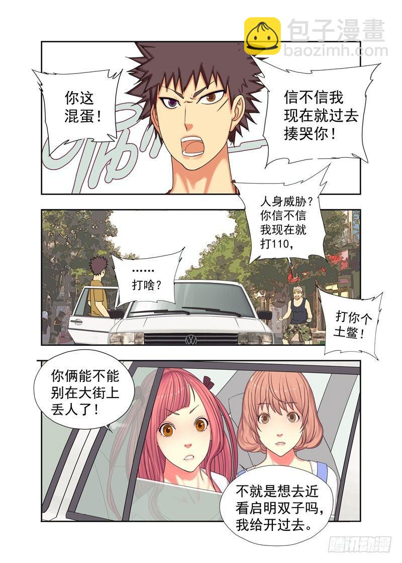 开车-第78话