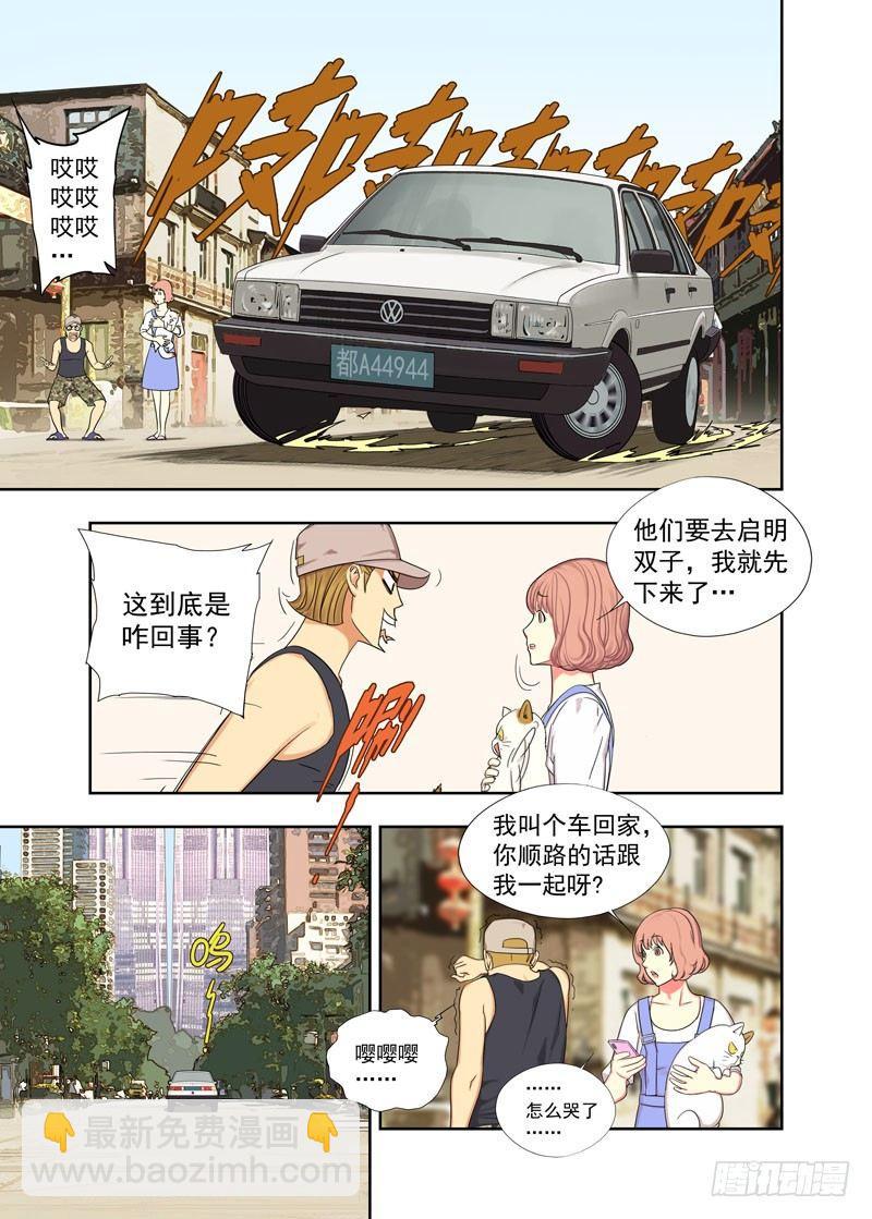 开车-第78话