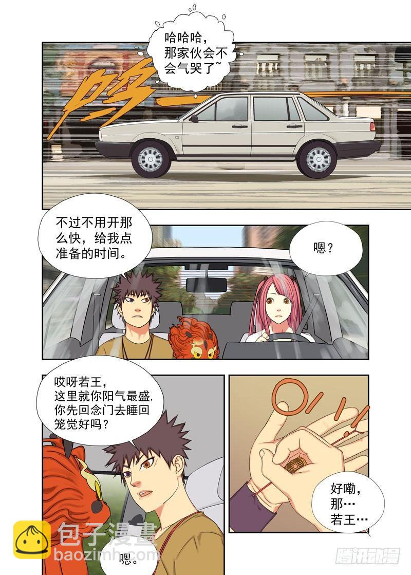 开车-第78话