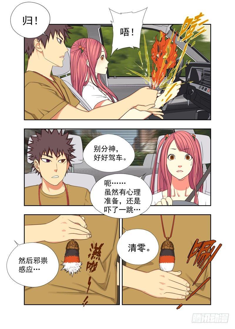 开车-第78话