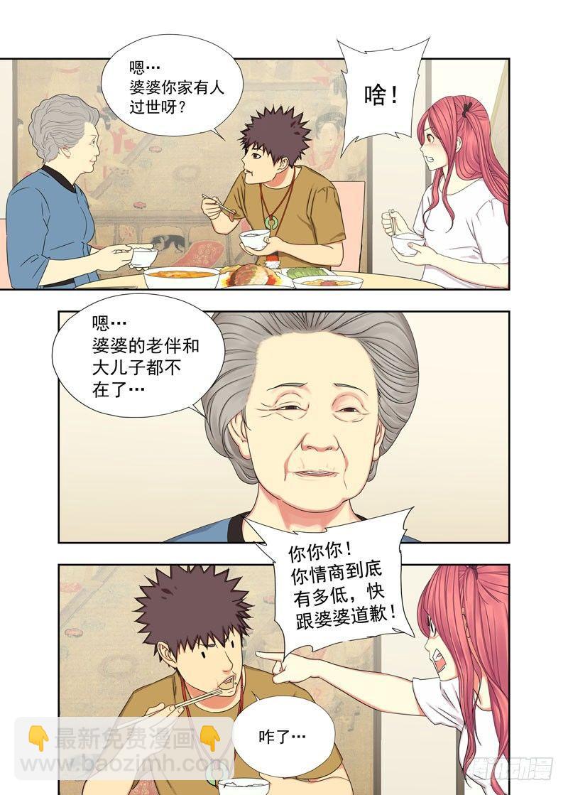 遗像-第82话