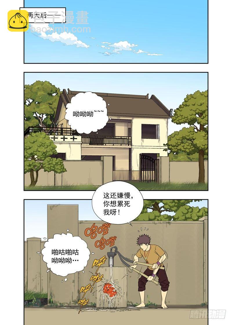 手机-第86话